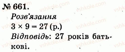 фото задание 661 - арифметичні дії множення та ділення