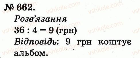фото задание 662 - арифметичні дії множення та ділення