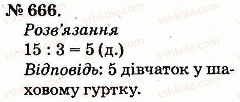 фото задание 666 - арифметичні дії множення та ділення