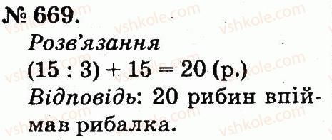 фото задание 669 - арифметичні дії множення та ділення