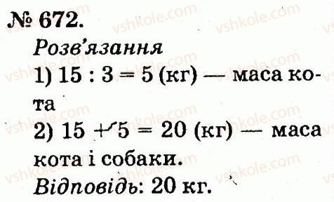фото задание 672 - арифметичні дії множення та ділення