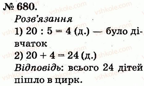 фото задание 680 - арифметичні дії множення та ділення