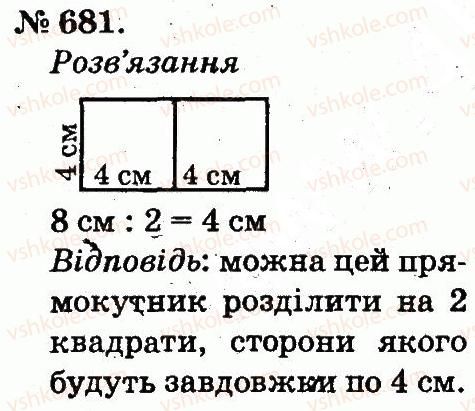 фото задание 681 - арифметичні дії множення та ділення