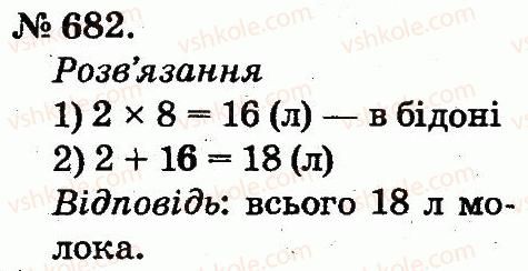 фото задание 682 - арифметичні дії множення та ділення