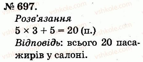 фото задание 697 - арифметичні дії множення та ділення