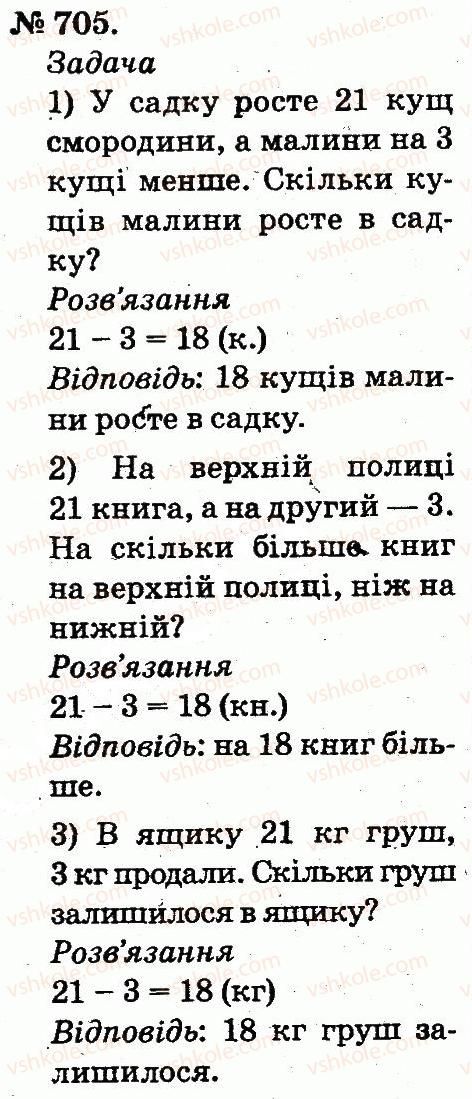 фото задание 705 - арифметичні дії множення та ділення