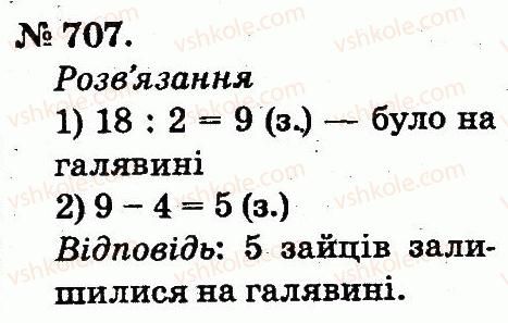 фото задание 707 - арифметичні дії множення та ділення