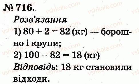 фото задание 716 - арифметичні дії множення та ділення