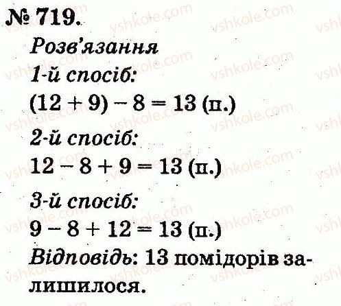 фото задание 719 - арифметичні дії множення та ділення