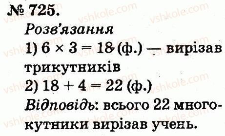 фото задание 725 - арифметичні дії множення та ділення