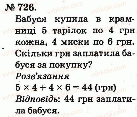 фото задание 726 - арифметичні дії множення та ділення