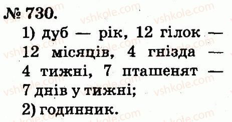 фото задание 730 - арифметичні дії множення та ділення