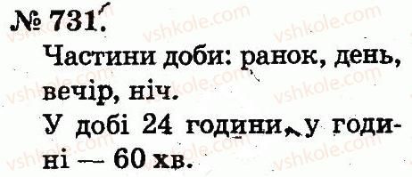 фото задание 731 - арифметичні дії множення та ділення