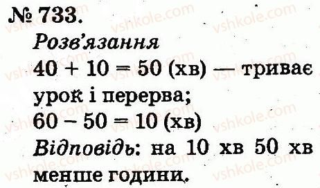 фото задание 733 - арифметичні дії множення та ділення