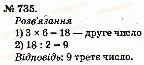 фото задание 735 - арифметичні дії множення та ділення
