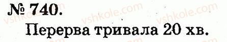 фото задание 740 - арифметичні дії множення та ділення