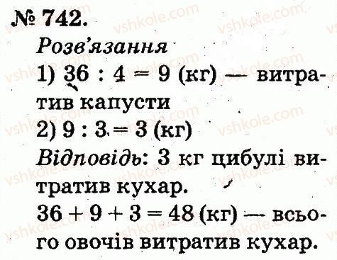 фото задание 742 - арифметичні дії множення та ділення