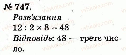 фото задание 747 - арифметичні дії множення та ділення