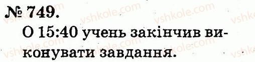 фото задание 749 - арифметичні дії множення та ділення