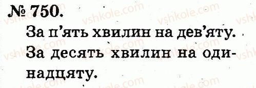 фото задание 750 - арифметичні дії множення та ділення