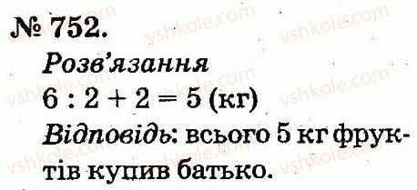 фото задание 752 - арифметичні дії множення та ділення
