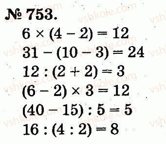 фото задание 753 - арифметичні дії множення та ділення
