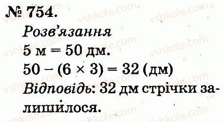 фото задание 754 - арифметичні дії множення та ділення