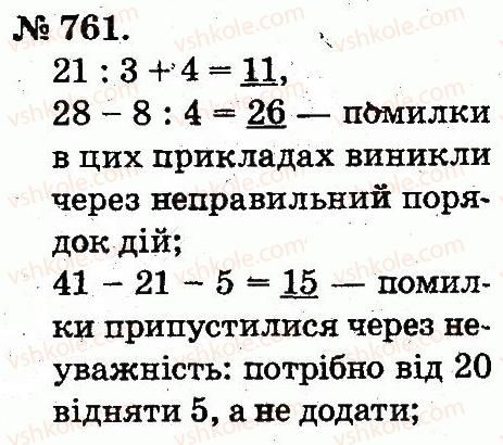 фото задание 761 - арифметичні дії множення та ділення