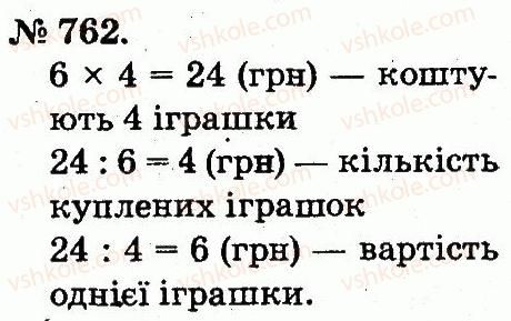 фото задание 762 - арифметичні дії множення та ділення