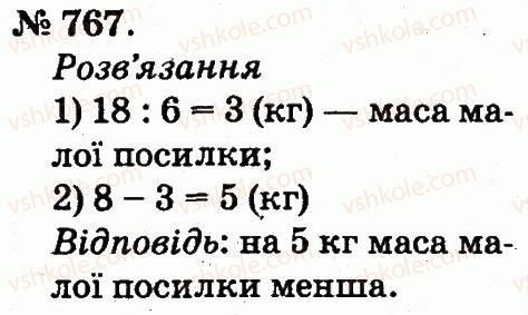 фото задание 767 - арифметичні дії множення та ділення