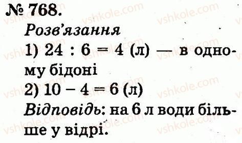 фото задание 768 - арифметичні дії множення та ділення