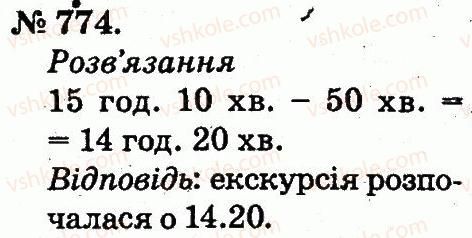 фото задание 774 - арифметичні дії множення та ділення
