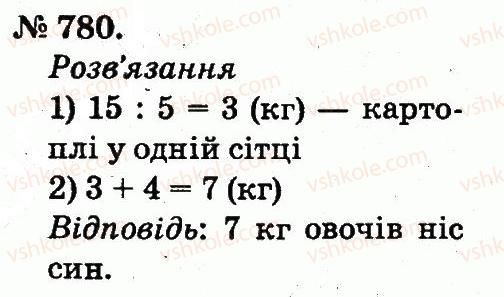 фото задание 780 - арифметичні дії множення та ділення