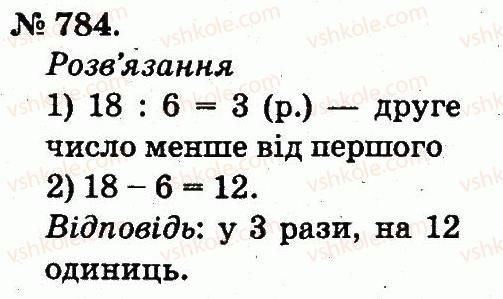 фото задание 784 - арифметичні дії множення та ділення