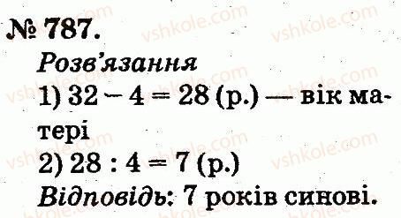 фото задание 787 - арифметичні дії множення та ділення