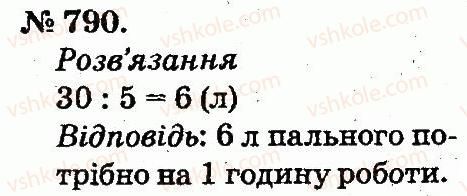 фото задание 790 - арифметичні дії множення та ділення