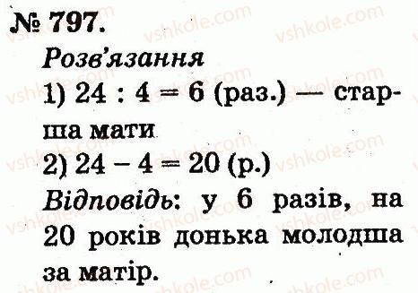 фото задание 797 - арифметичні дії множення та ділення