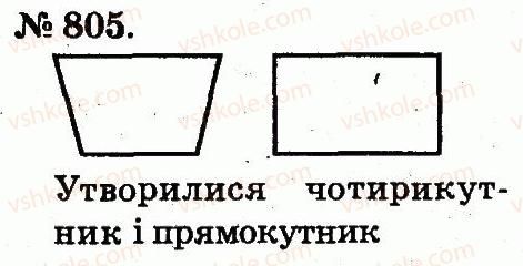 фото задание 805 - арифметичні дії множення та ділення