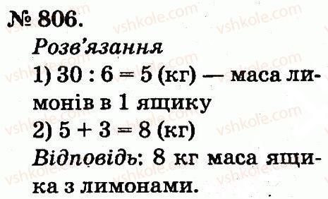 фото задание 806 - арифметичні дії множення та ділення