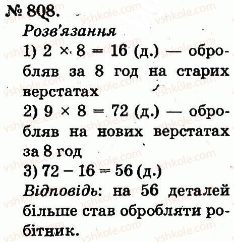 фото задание 808 - арифметичні дії множення та ділення