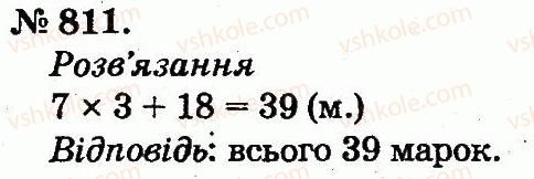 фото задание 811 - арифметичні дії множення та ділення