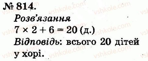 фото задание 814 - арифметичні дії множення та ділення