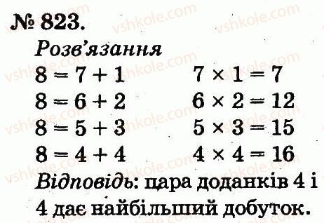 фото задание 823 - арифметичні дії множення та ділення