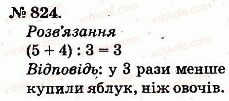 фото задание 824 - арифметичні дії множення та ділення