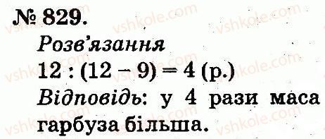 фото задание 829 - арифметичні дії множення та ділення
