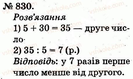 фото задание 830 - арифметичні дії множення та ділення