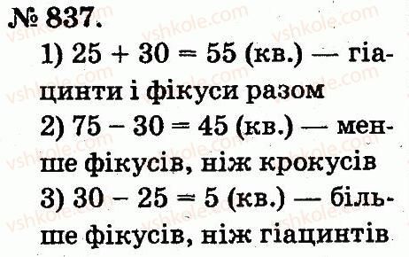 фото задание 837 - арифметичні дії множення та ділення