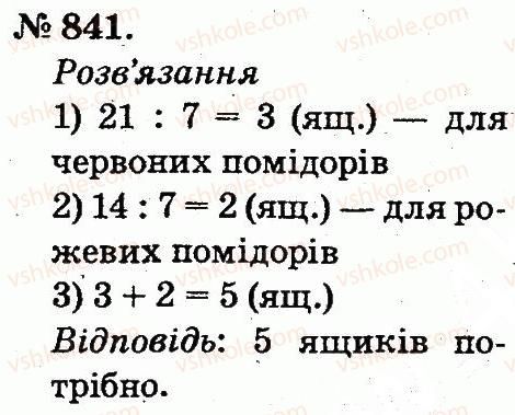 фото задание 841 - арифметичні дії множення та ділення