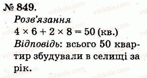 фото задание 849 - арифметичні дії множення та ділення