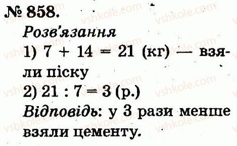 фото задание 858 - арифметичні дії множення та ділення